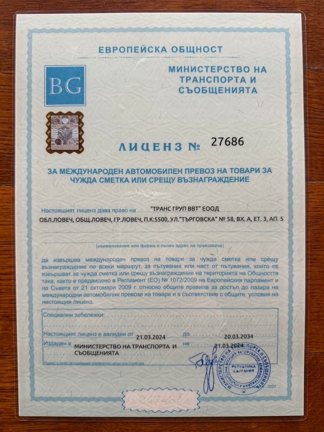 Международен Лиценз